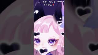 カラーリンクアイテム⚠️耳の付け根に注目❣️⚠️幽世映す狐の萬華鏡 🦊💜福袋💛【ポケツイ】【アイテム紹介】2023.06.08~14まで！#ポケコロツイン#ポケツイ#着せ替えゲーム