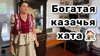 🏠 10. Часть 2. Богатая казачья хата. Быт и обычаи казаков. Как казаки появились на Кубани.