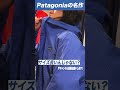 古着オタクが絶対に欲しいパタゴニアの名作”スーパーアルパイン” patagonia 古着屋 ベルベルジン shorts