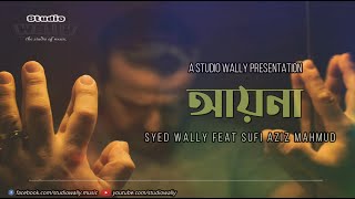 Ayna | আয়না | Syed Wally feat Sufi Aziz Mahmud | A Studio Wally Presentation