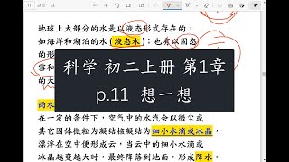 高效补习_科学 初二上册 第1章_p.11  想一想