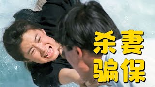 90年代港版《消失的她》，為了還清50萬，男人將妻子推入大海！ #电影 #电影解说 #影视 #影视解说 #剧情