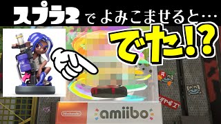 スプラ3のアミーボをスプラ２で読み込むとまさかの対応していた！？【スプラトゥーン3】amiibo スプラ小ネタ