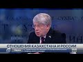 Посол РФ прокомментировал высказывания российских депутатов о территориальной целостности Казахстана