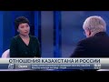 Посол РФ прокомментировал высказывания российских депутатов о территориальной целостности Казахстана