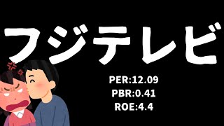 【毎日配信ライブ】2025/01/19　フジテレビの上納システムに関する話題を取り上げ、株という観点でライブ配信します。