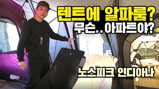 노스피크 A7과는 또다른 매력 [노스피크] 인디아나 INDIANA 리뷰