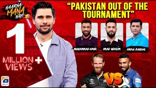 Haarna Mana Hay - SRI VS NZ - Pakistan out of the Tournament? - Tabish Hashmi - Geo News