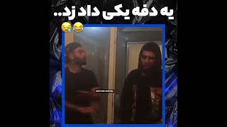 یه دفعه یکی داد زد😂😪#حصین#پیشرو#سم