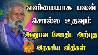 எளிமையாக பலன் சொல்ல உதவும் ஜோதிட அற்புதங்கள் #tips #astrology #rasipalan #horoscope