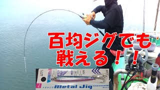 【実釣検証】ダイソージグ縛りで挑む（後編）～ダイソーの逆襲～