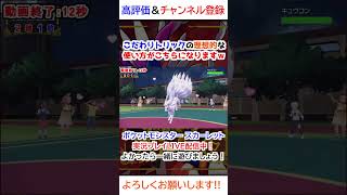 こだわりトリックの理想的な使い方がこちらになりますｗ【ポケモンSV】