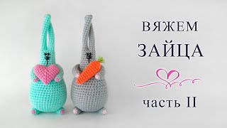 Вяжем зайчика крючком. (часть 2). Заяц с морковкой [мастер-класс]