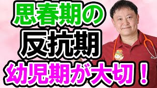 【反抗期】わが子の反抗期の向き合い方