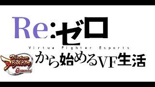 【PS4】剛チャレ【VFES】