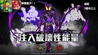 神魔之塔 - 假面騎士Zero-one組隊 - 【施展劇烈毒性的變身者】