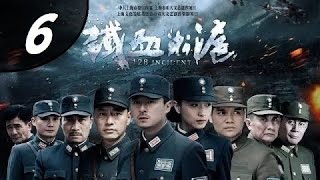 铁血淞沪 第06集（朱雨辰、万茜、孙之鸿、刘怡领衔主演）