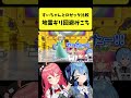 すいちゃんに『ロゼッタの方が大きいね』と言って地雷をギリギリで回避するみこち【さくらみこ 星街すいせい ホロライブ切り抜き】 shorts