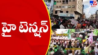 High Tension in Tanuku over Amaravati Farmers Padayatra - TV9