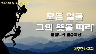 2024년11월27일 말씀묵상