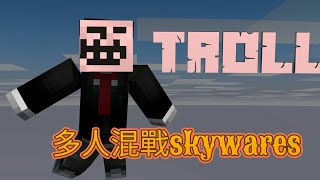 Minecraft skyware多人混戰pvp~6/16