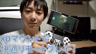 モニター当選したXDマウントをPS4リモートプレイで使ってみた！！