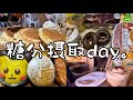 【爆食】甘党オンナ🍩1日中甘い物食べまくる【vlog】