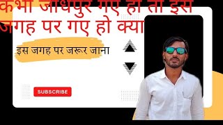 मसूरिया पहाड़ी जोधपुर ब्लॉग ! Mashuriya pahadi jodhpur vlog ! Roshan barmer