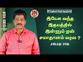 Why No peace in Heart? | Daily Devotional Episode1630 | Samsonpaul | Jeevaneerodai | JN GOSPEL TAMIL