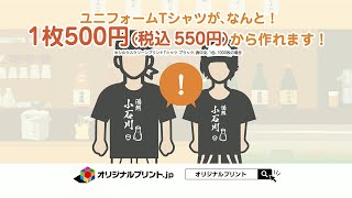 シルクスクリーンプリントTシャツ(オリジナルプリント.jp)