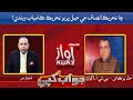 Jawab Khappy Part 2 |13-02-2023 | Imtiaz Mir | By Awaz Tv