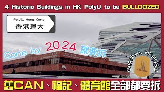 記錄理大學生會大樓殘存歲月痕跡 🎥 Record of the soon-to-be demolished HK PolyU SU Building | 騰嚟騰去 walk-a-TON [EP 03]