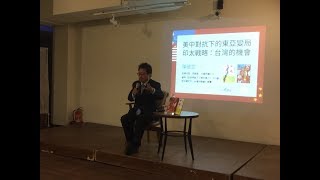 陳破空在台北演講：川普對決習近平。全場爆笑