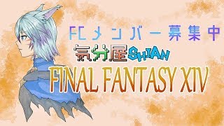 初見様大歓迎★　FF14配信（GAIA)　極リオレウス気軽に参加してください★