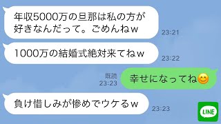 【LINE】夫の逮捕歴を知らずに奪った妹から結婚報告「年収5000万の旦那は私がもらうねw」→結婚式前日、幸せ絶頂のタイミングで“元夫の秘密”を教えてやると…www