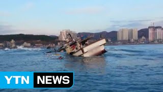 울산 앞바다서 어선 암초에 부딪혀 좌초...선원 5명 구조 / YTN