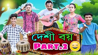 দেশী বয় 🫡(Part2)| Desi Boy 👦(Part 2)| রকস্টার মদন🎸👨‍🎤| Sunil Pinky Comedy2023