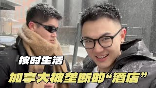 所以最后一场雪是三月，暴雪天也要去加拿大被垄断的“酒店”｜按时生活Braving March's Last Blizzard for Canada's Exclusive Liquor Store