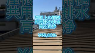 掃除屋の仕事！アパートの高圧洗浄をやっていきます✨️ #ハウスクリーニング #高圧洗浄 #掃除屋 #掃除