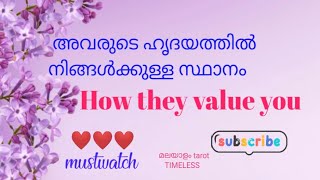 അവരുടെ ഹൃദയത്തിൽ നിങ്ങൾക്കുള്ള സ്ഥാനം 💯💯How they value you #malayalam-tarot #tarot