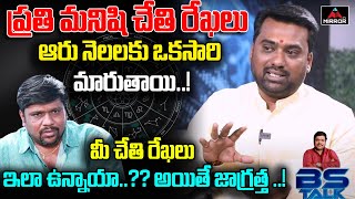 Numerologist Agnnesh Amitraj About Prabhas | Radhe Shyam | Palmistry | BS Talk Show | Mirror TV