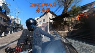 2022年4月奈良