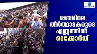 Sabarimala | കഴിഞ്ഞ 10 ദിവസത്തിനിടയിലെ ഏറ്റവും വലിയ തിരക്കാണ് ഇന്നലെ ശബരിമലയില്‍ അനുഭവപ്പെട്ടത്