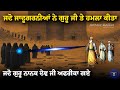 Remix Katha | Guru Nanak Dev Sahib Ji Sakhi | Noorshah Jadugarni | Giani Sher Singh Ji