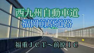 西九州自動車道/福岡前原道路《福重JCT〜前原IC》走行車載動画【iPhone13Pro】エブリイ