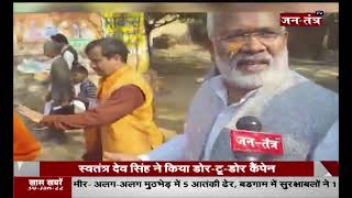BJP Door-To-Door Campaign | Swatantra Dev Singh Exclusive | Swatantra Dev Singh Aligarh Visit | JTV