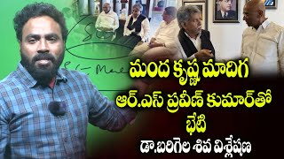 మంద కృష్ణ మాదిగ ఆర్‌.ఎస్‌ ‌ప్రవీణ్‌ ‌కుమార్‌తో భేటి |  Manda Krishna Madiga Met RS Praveen Kumar