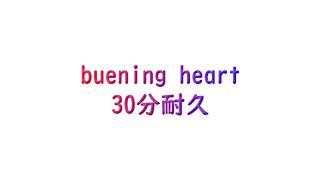 【作業用BGM】burning heart　30分耐久