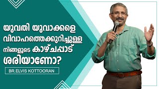 യുവതിയുവാക്കളെ വിവാഹത്തെക്കുറിച്ചുള്ള നിങ്ങളുടെ കാഴ്ചപ്പാട് ശരിയാണോ?