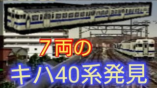 ＃129【篠栗線って7両編成あるんだ】電車でGO!プロフェッショナル仕様 JR鹿児島本線787系にちりんシーガイアで篠栗線キハ40系の7両編成が見れるらしい